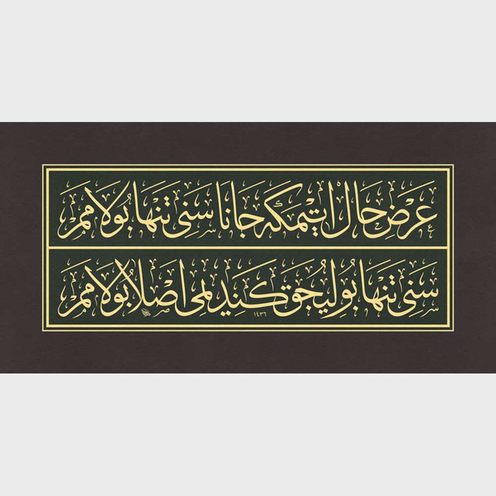 Arz-ı hâl etmeye cânâ seni tenhâ bulamam, Seni tenhâ bulıcak kendimi aslâ bulamam Arz-ı hâl etmeye cânâ seni tenhâ bulamam, Seni tenhâ bulıcak kendimi aslâ bulamam