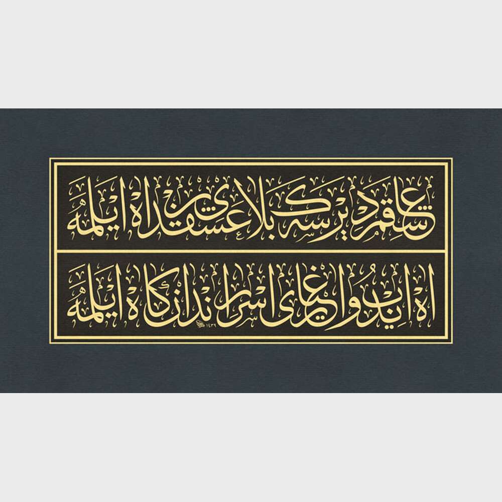 Aşık'ım dersen hiç belayı aşk’tan ah eyleme, Ah edip ağyarı esrarından agah eyleme Aşık'ım dersen hiç belayı aşk’tan ah eyleme, Ah edip ağyarı esrarından agah eyleme