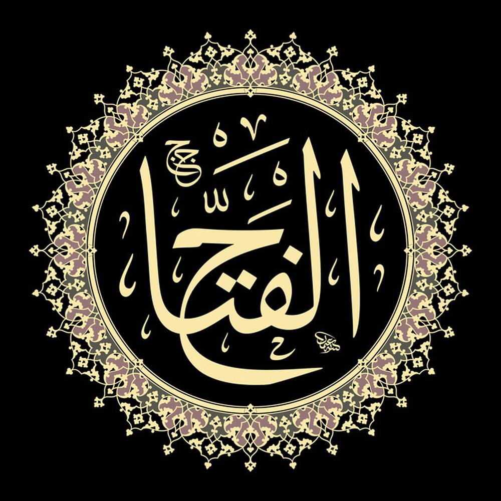 El-Fettâh El-Fettâh