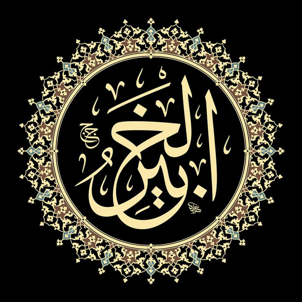 El-Habîr El-Habîr