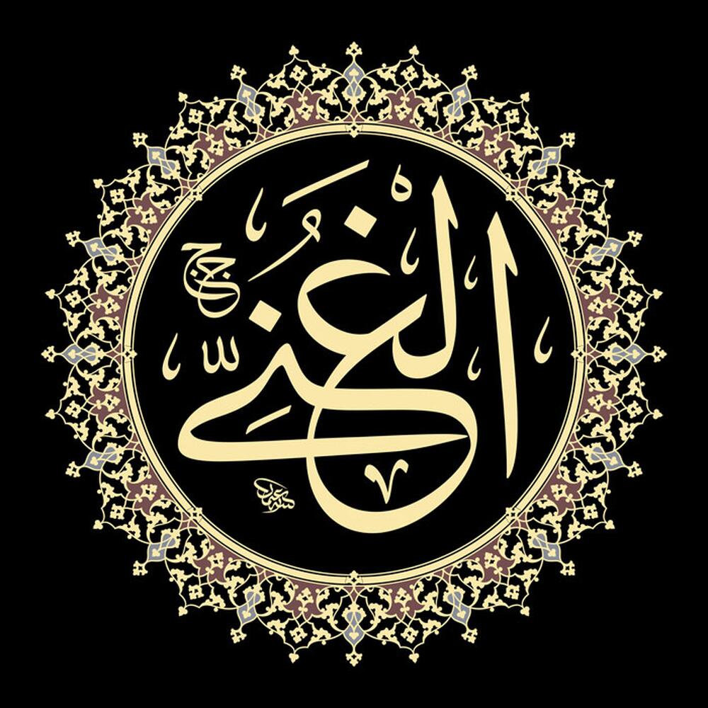 El-Ganî El-Ganî