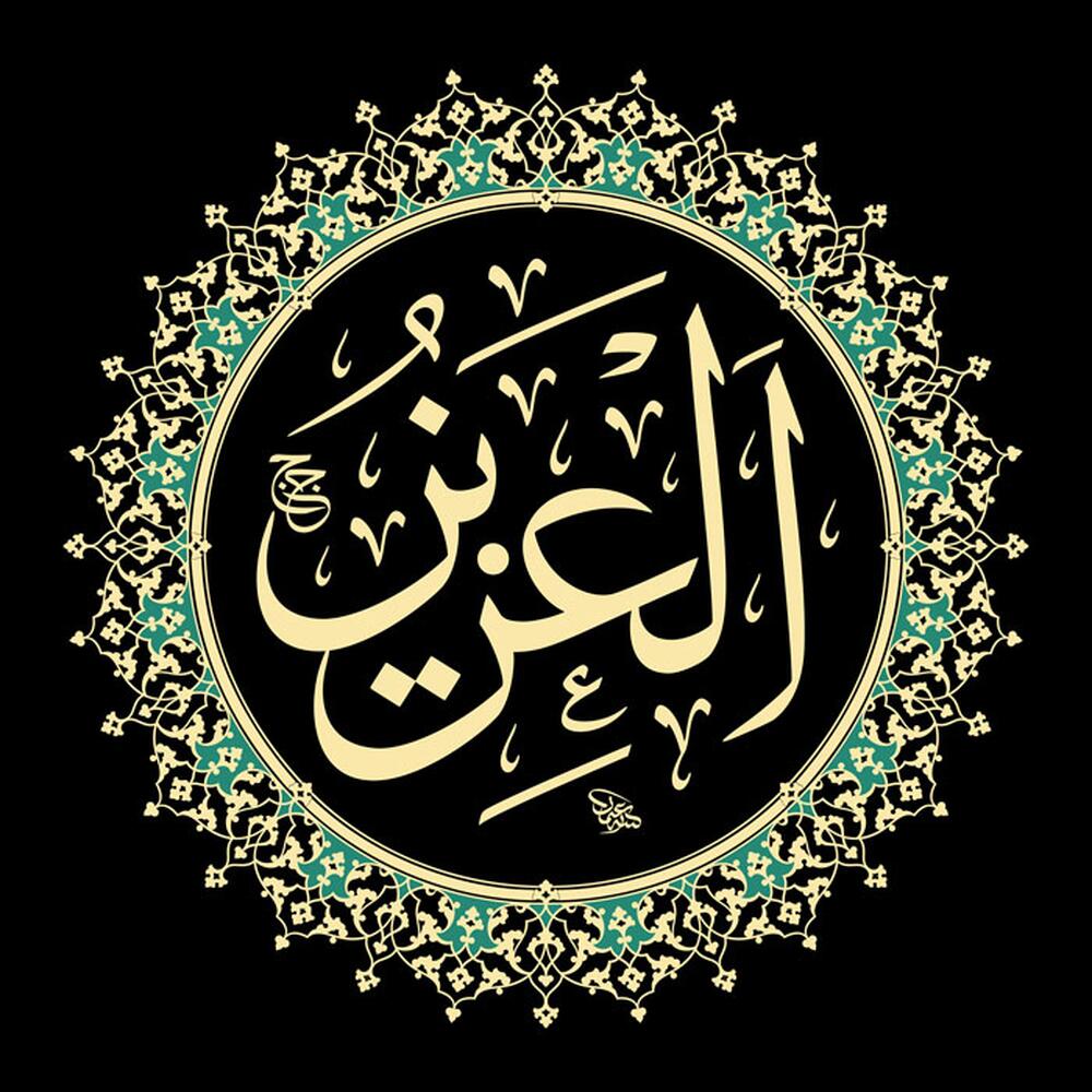 El-Azîz El-Azîz