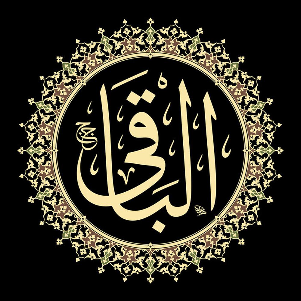 El-Bâkî El-Bâkî