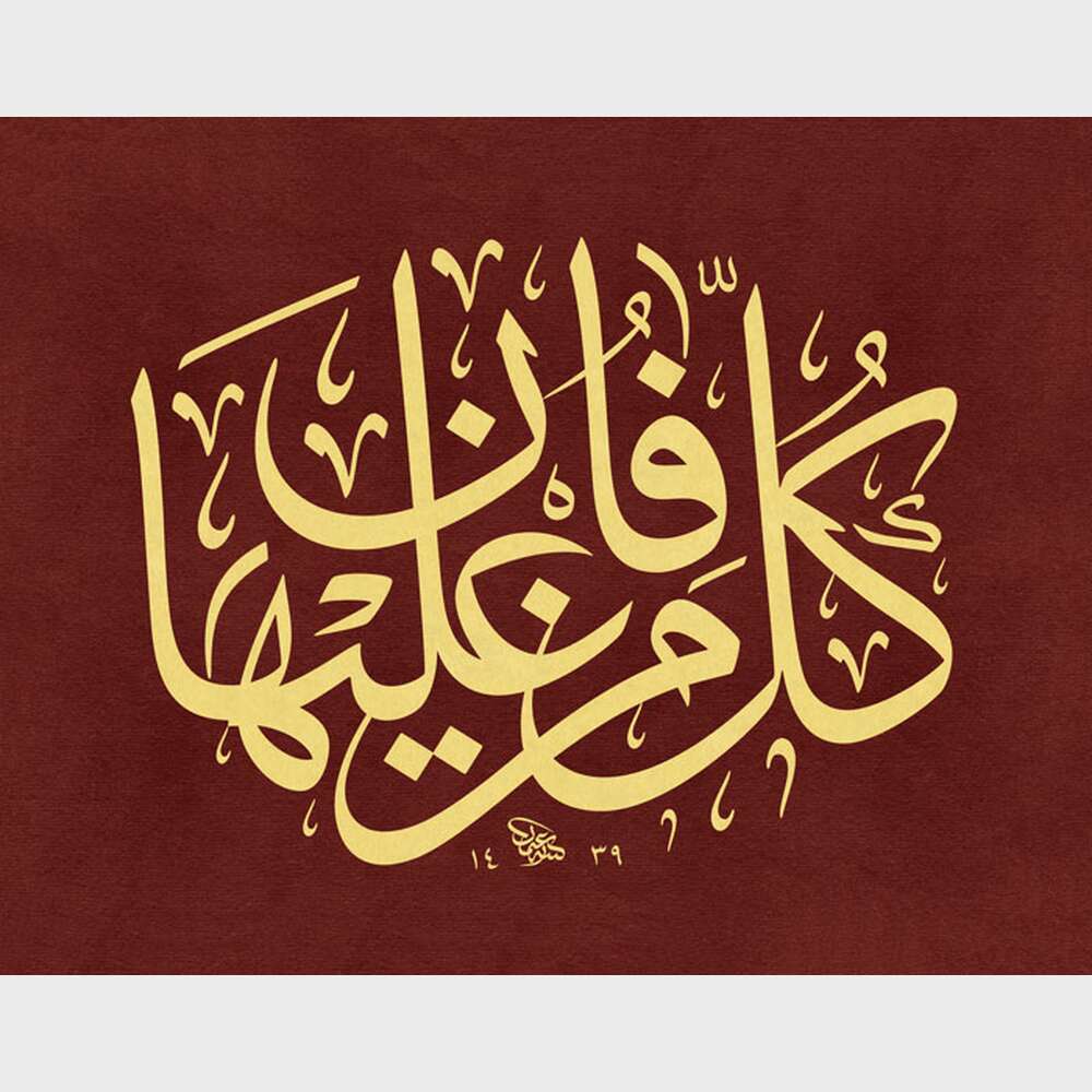 Rahmân Suresi 26. Ayet Rahmân Suresi 26. Ayet