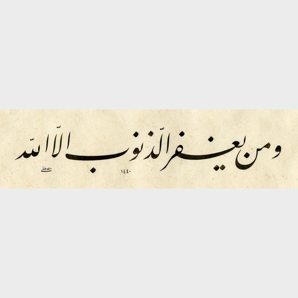 Âl-i İmrân Suresi 135. Ayet Âl-i İmrân Suresi 135. Ayet