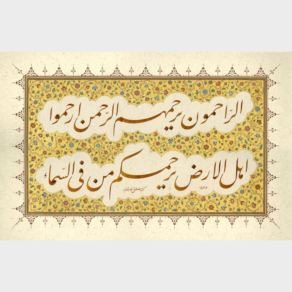Merhamet Hadisi, 2014 Merhamet Hadisi, 2014