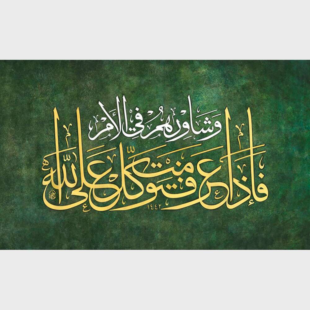 Muhakkak Âl-i İmrân Suresi 159. Ayet Muhakkak Âl-i İmrân Suresi 159. Ayet