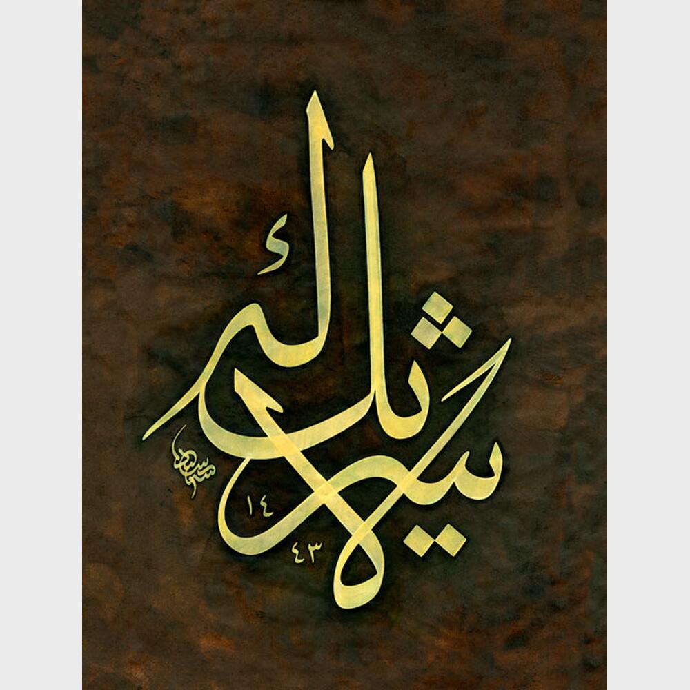 En'âm Suresi 163. Ayet En'âm Suresi 163. Ayet
