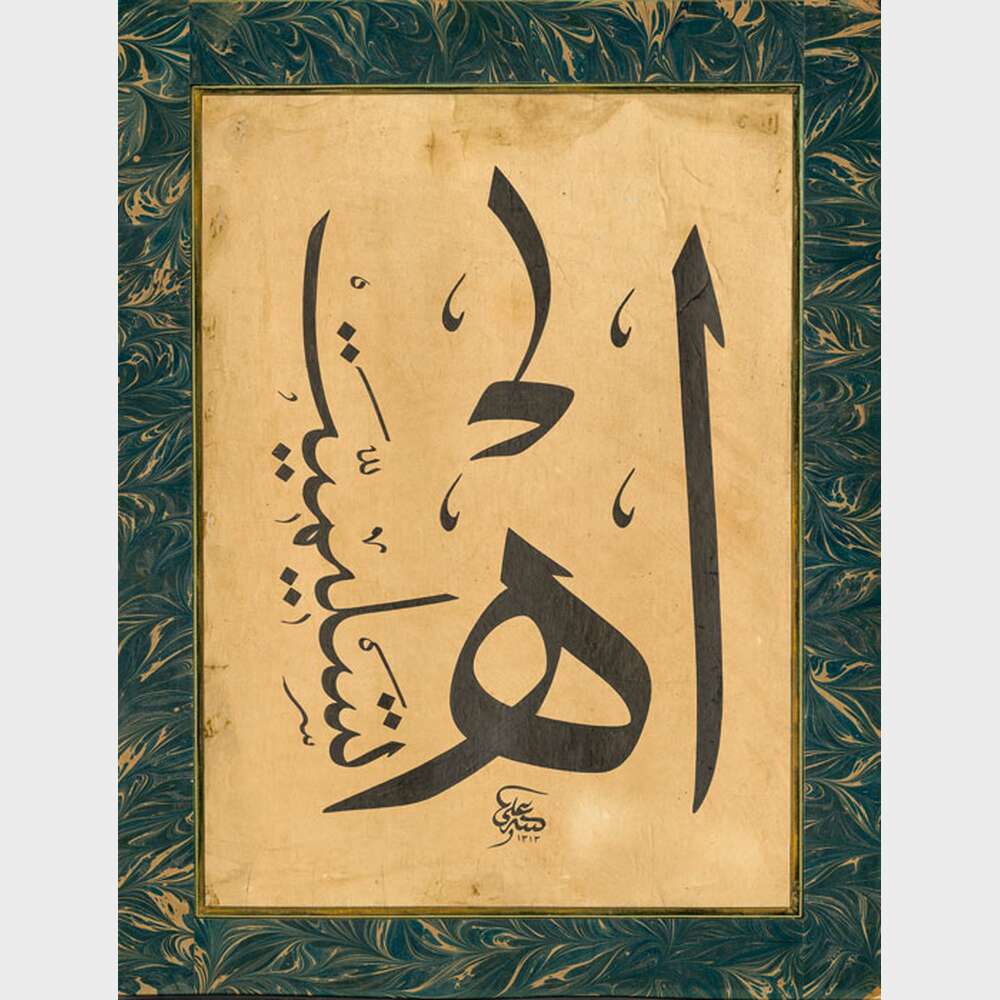 Âh Teslimiyet, 1896 Âh Teslimiyet, 1896