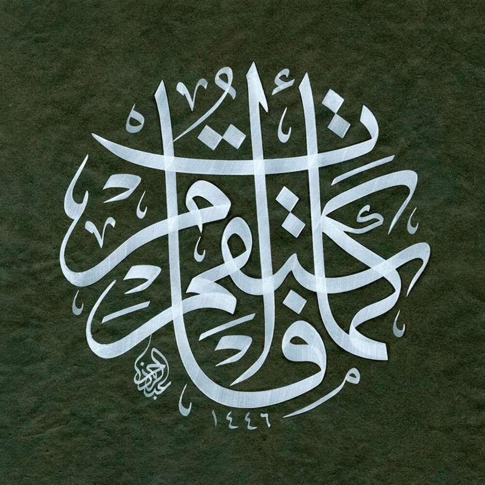 Dairevi Hûd Suresi 112. Ayet Dairevi Hûd Suresi 112. Ayet