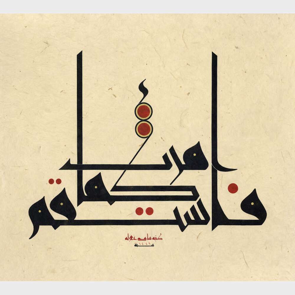 Kûfî Hûd Suresi 112. Ayet Kûfî Hûd Suresi 112. Ayet
