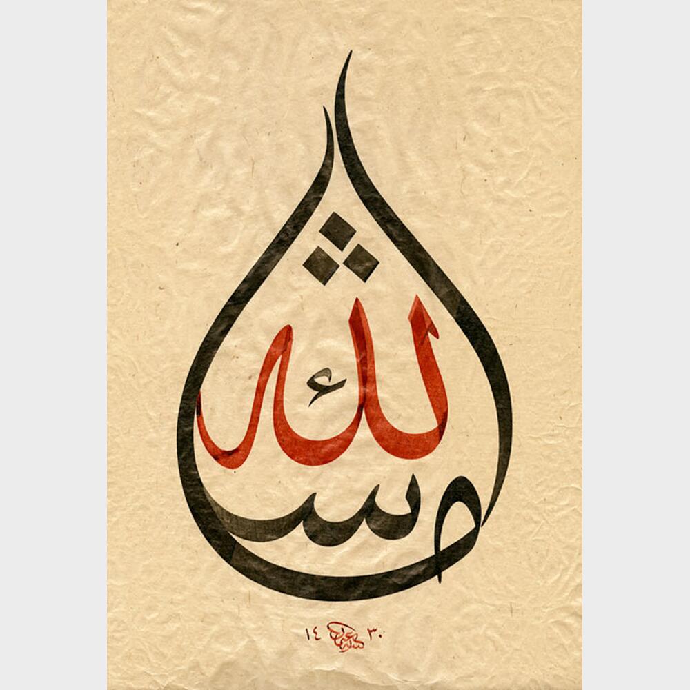 “Damla” MâşâAllah “Damla” MâşâAllah