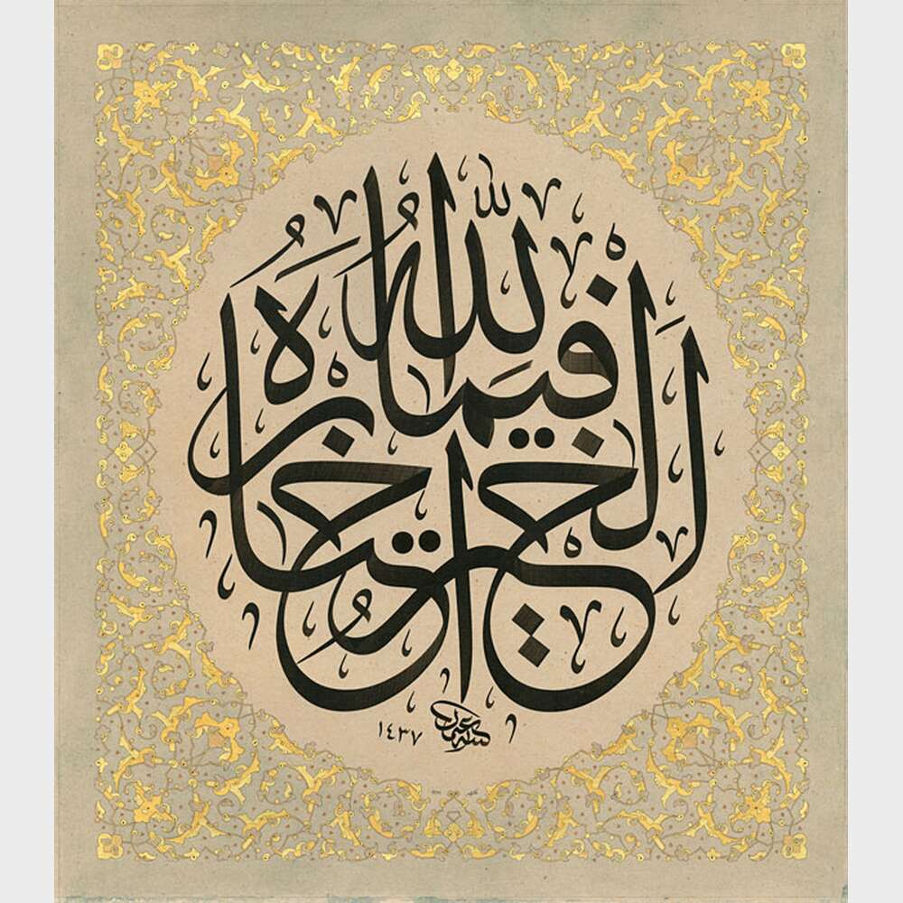 El Hayru Fimah’tarahullah El Hayru Fimah’tarahullah