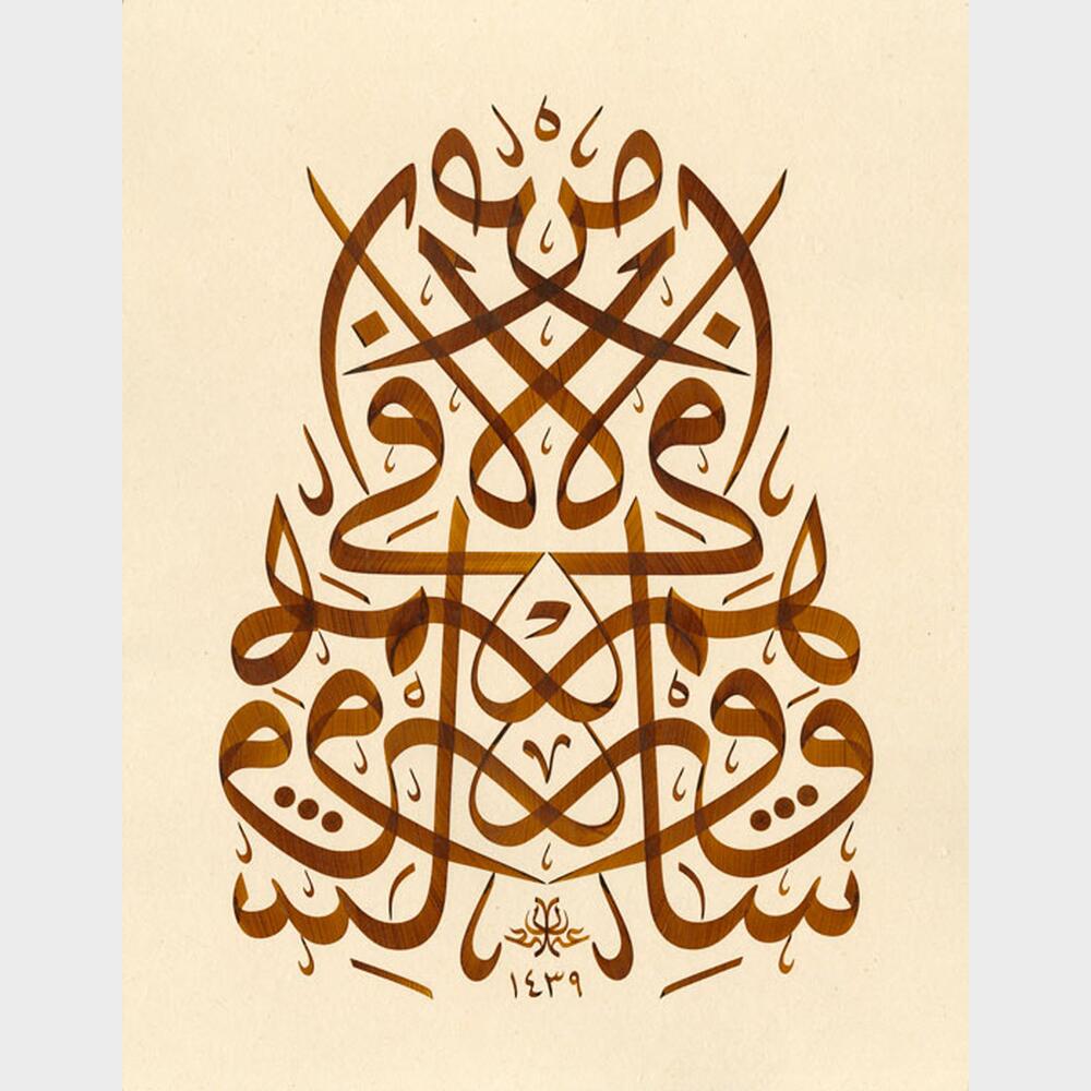 Müsenna Âl-i İmrân Suresi 159. Ayet Müsenna Âl-i İmrân Suresi 159. Ayet