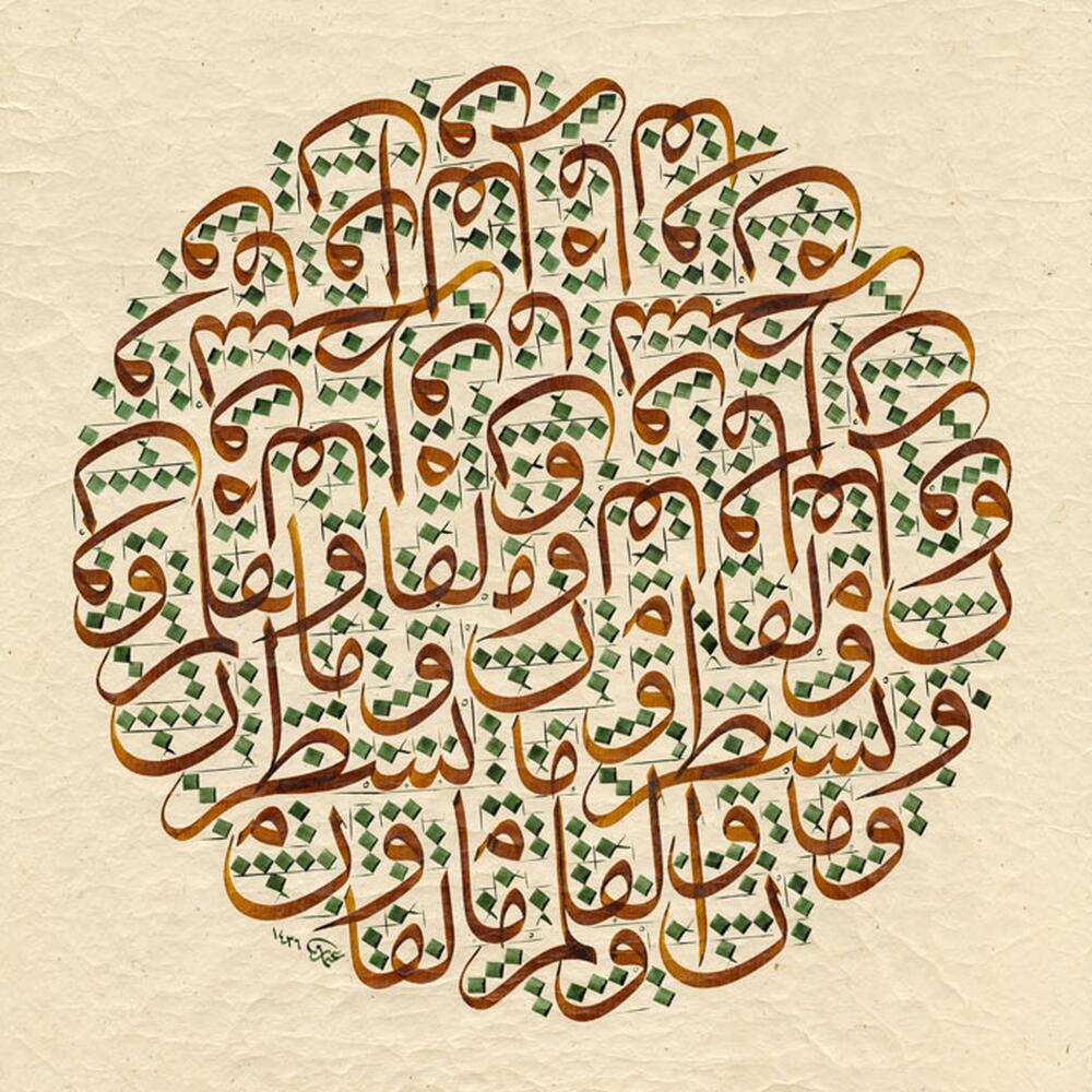 Kalem Suresi 1. Ayet Karalaması, 2014 Kalem Suresi 1. Ayet Karalaması, 2014