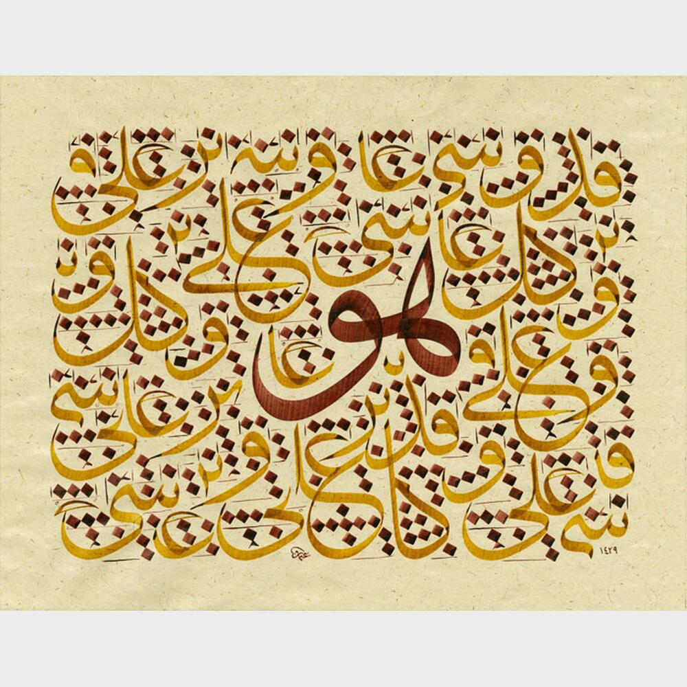 Mülk Suresi 1. Ayet Karalaması, 1429 Mülk Suresi 1. Ayet Karalaması, 1429