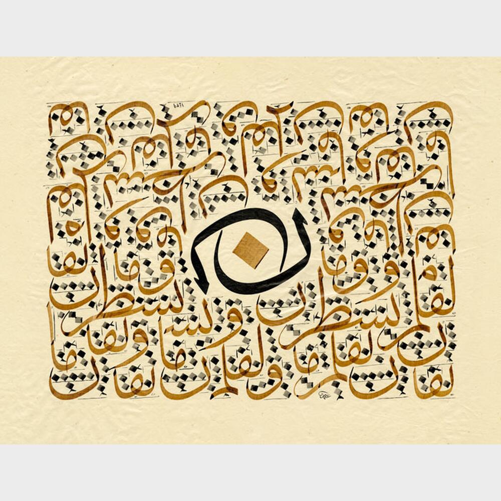 Kalem Suresi 1. Ayet Karalaması, 2008 Kalem Suresi 1. Ayet Karalaması, 2008