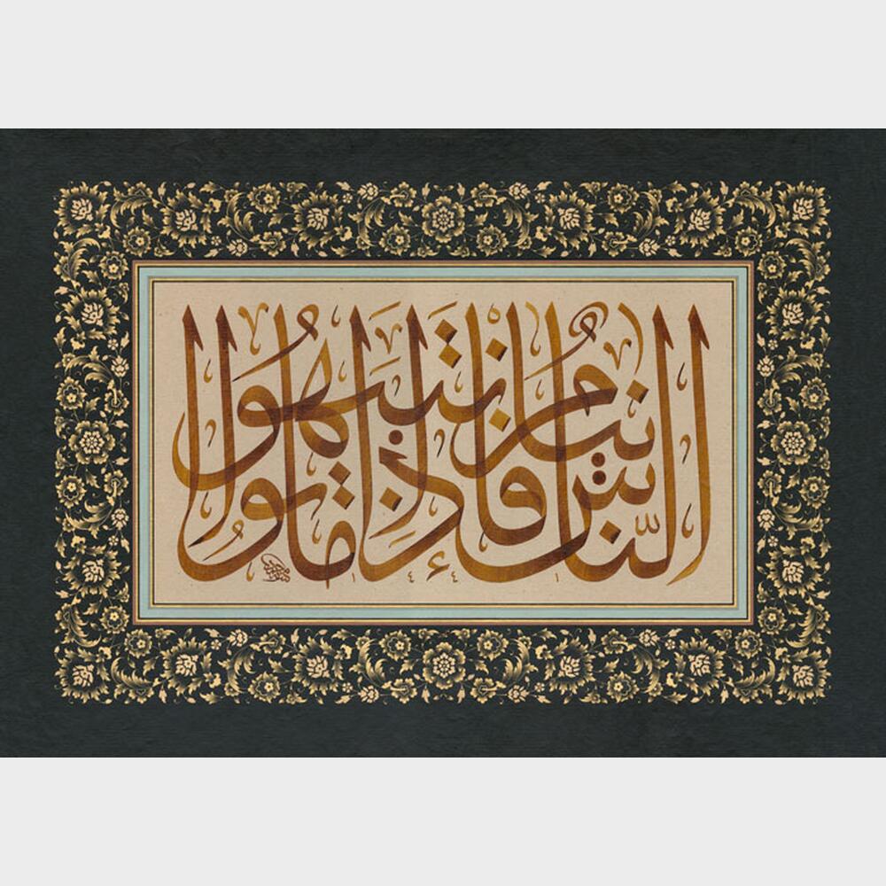 İntibah Hadisi İntibah Hadisi